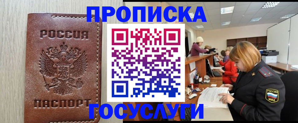 прописка для кредита в Козловке